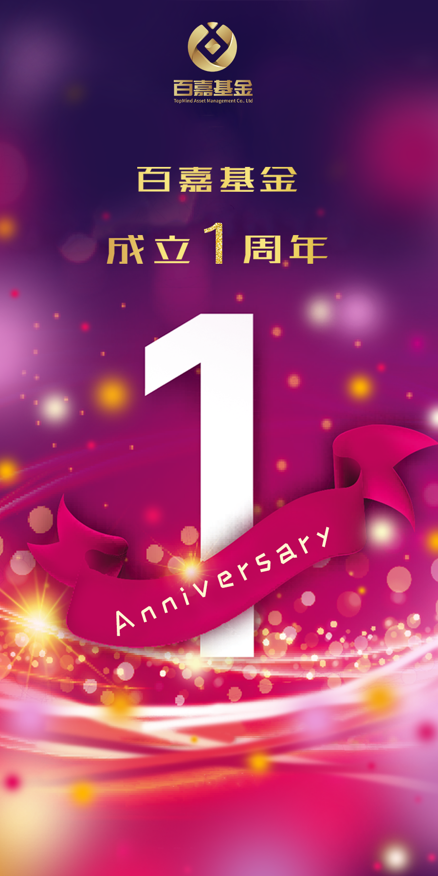 一周年.png