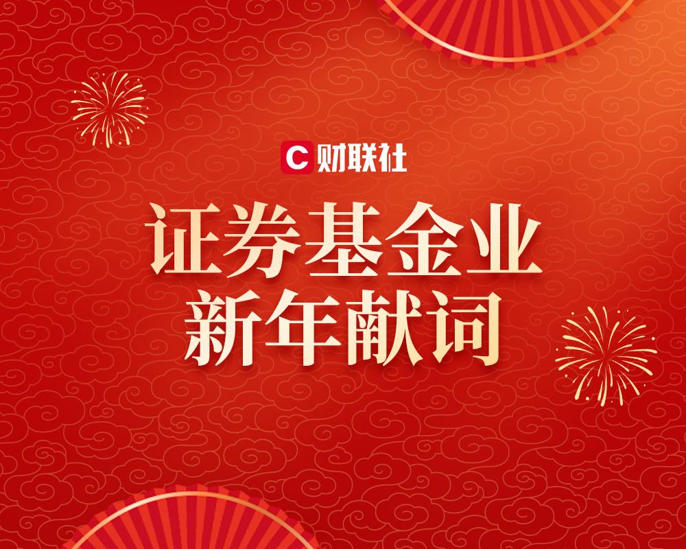 新年獻(xiàn)詞.jpg